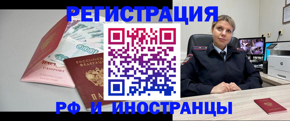 временная регистрация законно в Воскресенске