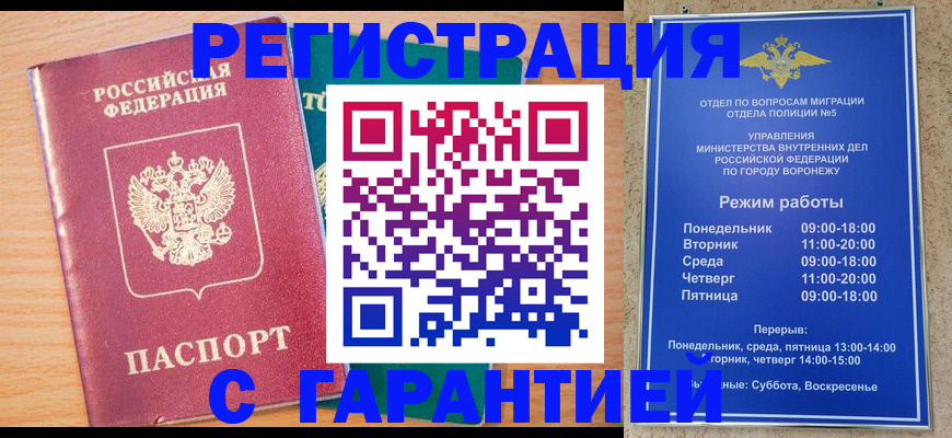 прописка штамп в Воскресенске