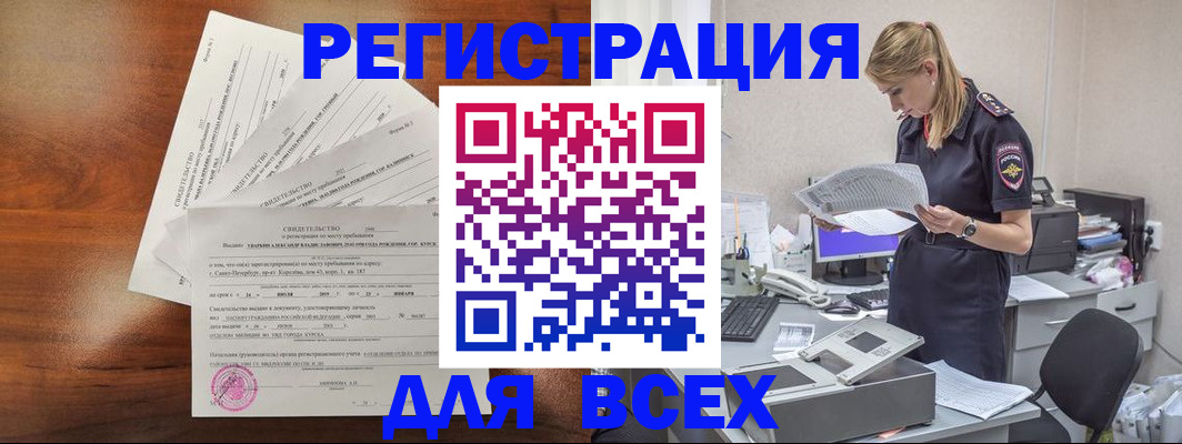 временная регистрация купить в Воскресенске