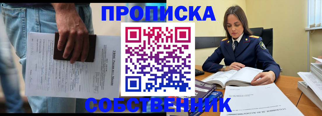 где прописаться в Воскресенске