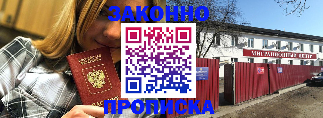временная регистрация поиск в Воскресенске