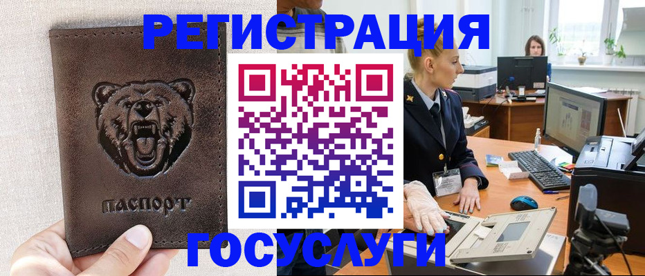 временная регистрация госуслуги в Воскресенске