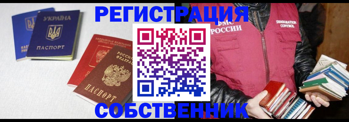 прописка законно в Воскресенске